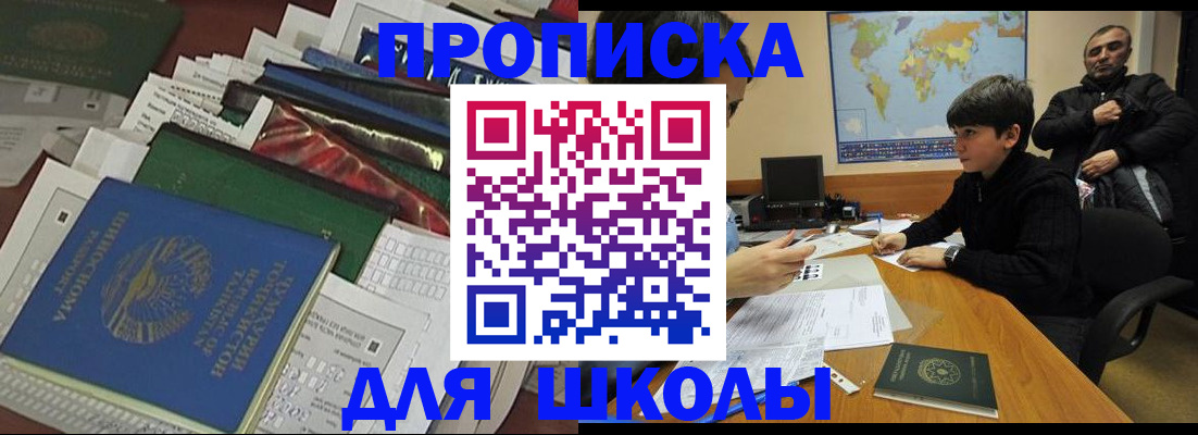 прописка 2025 в Заречном