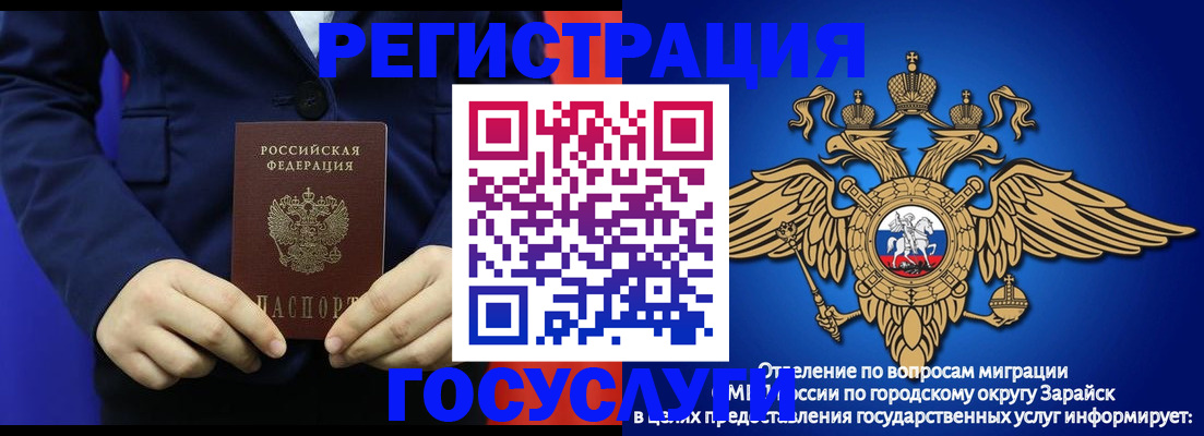 временная регистрация для всех в Заречном